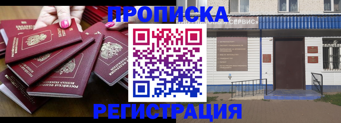 прописка 2025 в Рыбинске